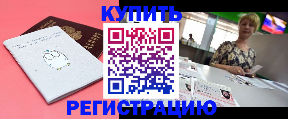 прописка для школы в Мамадыше